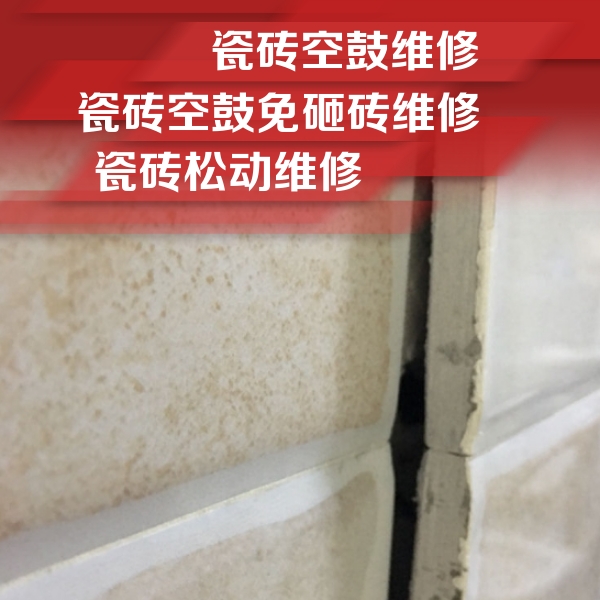 大冶瓷砖空鼓维修公司分享瓷砖胶薄贴法的具体操作步骤