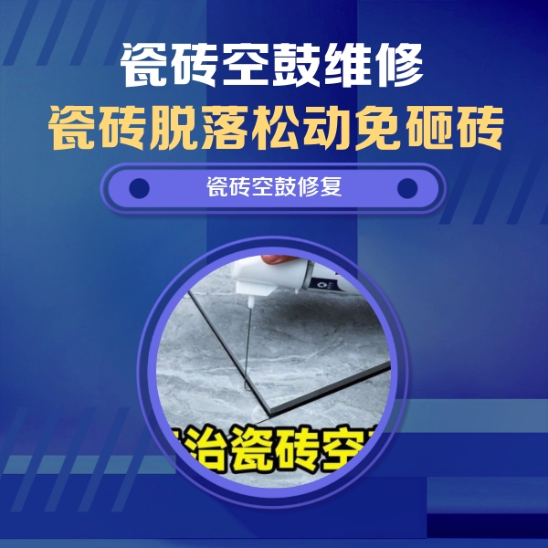 大冶瓷砖空鼓维修公司分享卫生间瓷砖翘边维修的方法
